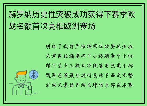 赫罗纳历史性突破成功获得下赛季欧战名额首次亮相欧洲赛场 赫罗纳历史性突破成功获得下赛季欧战名额首次亮相欧洲赛场