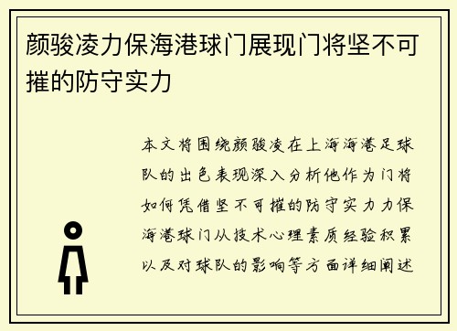 颜骏凌力保海港球门展现门将坚不可摧的防守实力 颜骏凌力保海港球门展现门将坚不可摧的防守实力