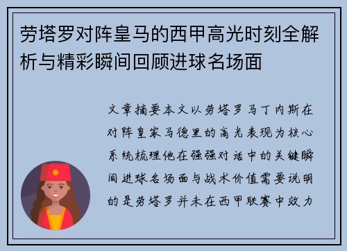 劳塔罗对阵皇马的西甲高光时刻全解析与精彩瞬间回顾进球名场面 劳塔罗对阵皇马的西甲高光时刻全解析与精彩瞬间回顾进球名场面