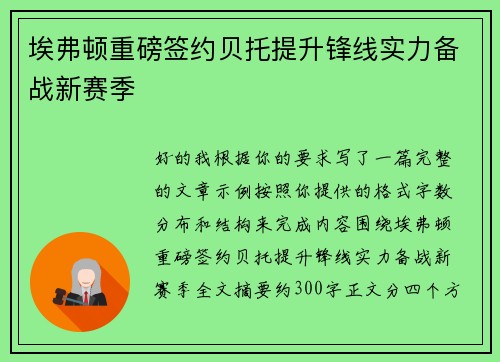 埃弗顿重磅签约贝托提升锋线实力备战新赛季 埃弗顿重磅签约贝托提升锋线实力备战新赛季
